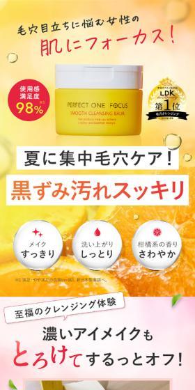 Perfect One Focus LP design (Skincare, Bodycare, Haircare / yellow / Cute style) Mobile version