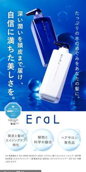 サロン専売品ブランド Eral スカルプシャンプーのLPデザイン(スキンケア・ボディケア・ヘアケア/ブルー系/シンプル系)スマホ版
