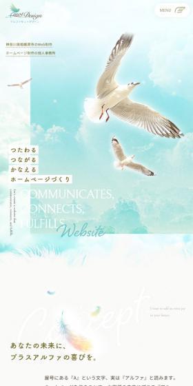 つたわる つながる かなえる ホームページづくり 