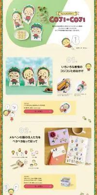 COJI-COJIのLPデザイン（文房具・事務用品／イエロー系／マンガ・イラスト系）PC版