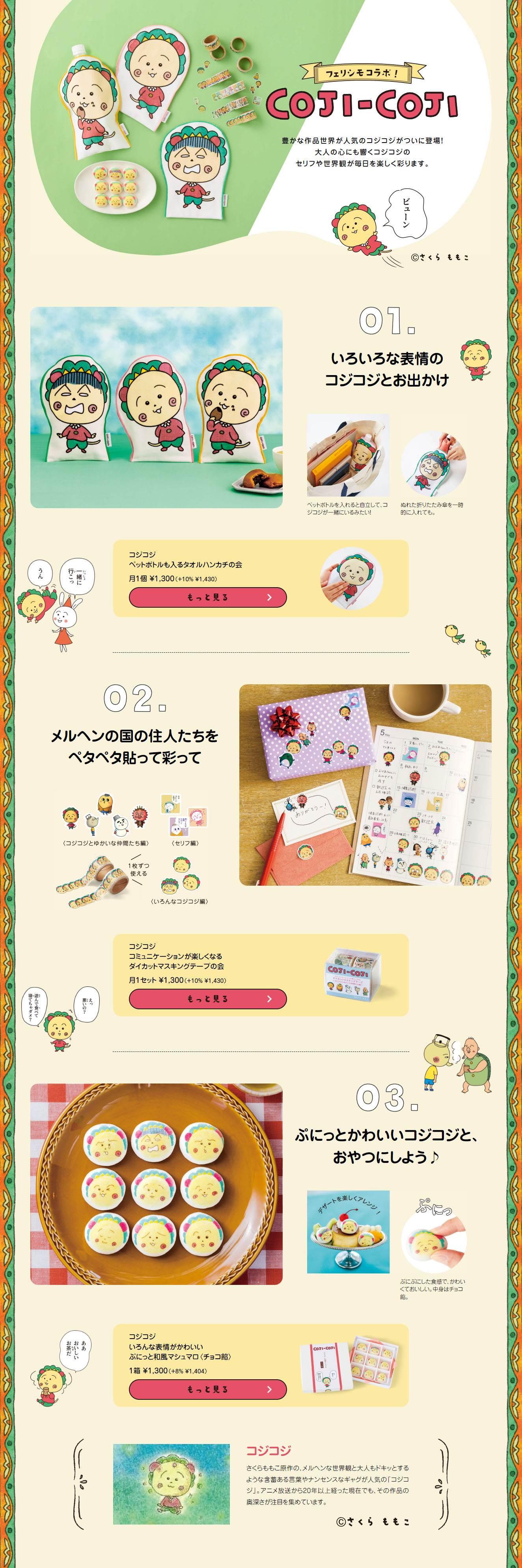 COJI-COJI LP design (Stationery and office supplies / yellow / Manga) PC version