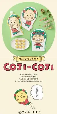 COJI-COJIのLPデザイン（文房具・事務用品／イエロー系／マンガ・イラスト系）スマホ版