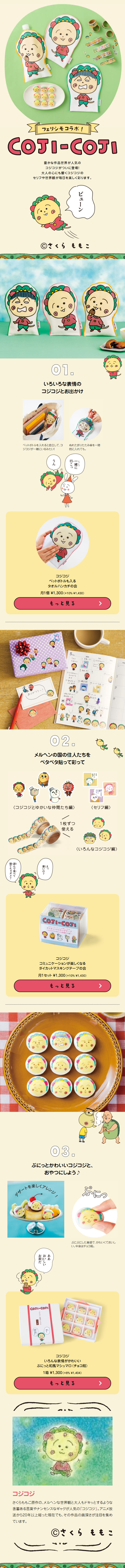 COJI-COJI LP design (Stationery and office supplies / yellow / Manga) Mobile version