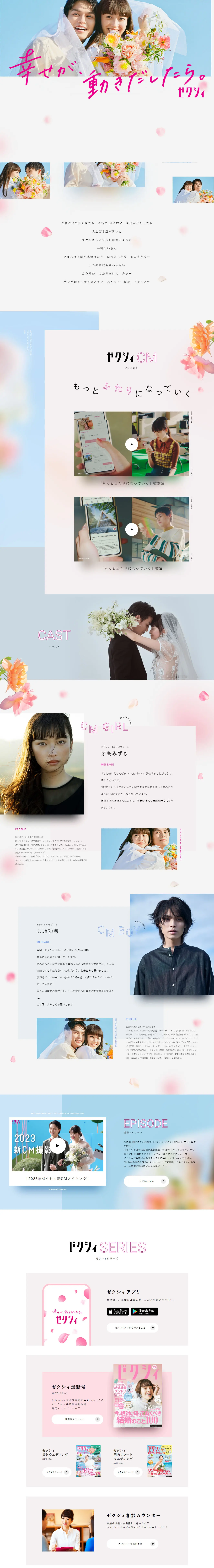 ゼクシィのLPデザイン（イベント・キャンペーン・体験／ブルー系／シンプル系）PC版