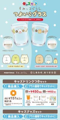 すみっコぐらしのキッズセット
