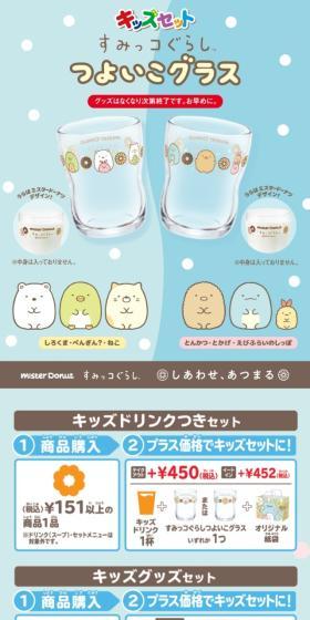 Sumikko Gurashi's kid's set LP design (Events, Campaigns, Experiences / Shades of blue / Cute style) Mobile version