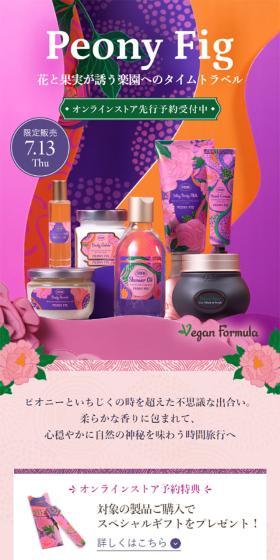 ピオニー・フィグのLPデザイン（スキンケア・ボディケア・ヘアケア／カラフル系／にぎやか系）スマホ版