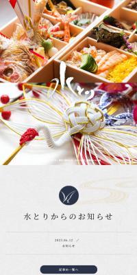 Mizutori LP design (Businesses, companies, stores / White-based / Japanese style) Mobile version