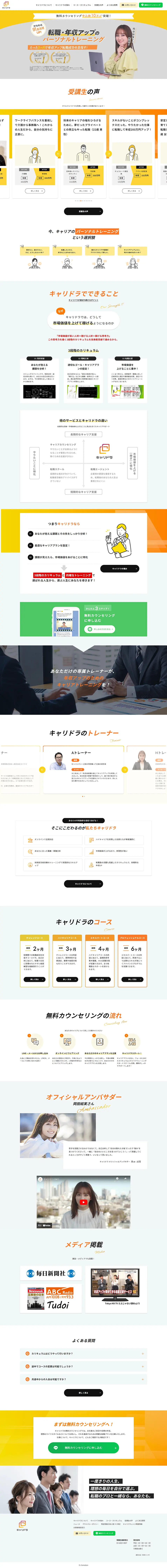 キャリドラのLPデザイン（企業・会社・お店／オレンジ系／シンプル系）PC版