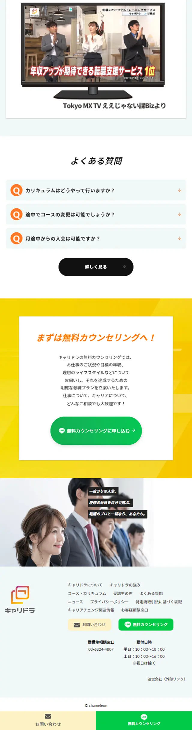 キャリドラのLPデザイン（企業・会社・お店／オレンジ系／シンプル系）スマホ版