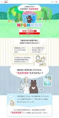 MFGM研究所のLPデザイン（診断・マッチング・まとめ／カラフル系／マンガ・イラスト系）PC版