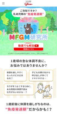 MFGM Laboratory