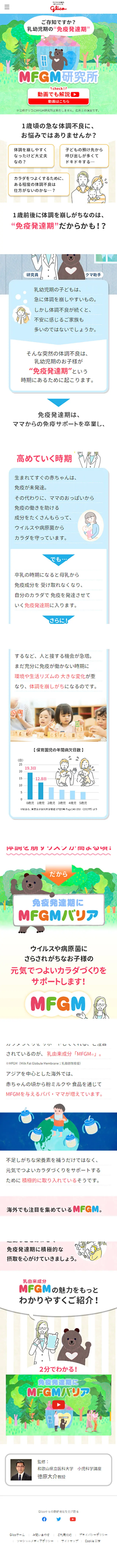 MFGM研究所のLPデザイン（診断・マッチング・まとめ／カラフル系／マンガ・イラスト系）スマホ版
