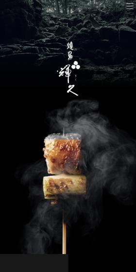 Yakitori Teruhisa LP design (Businesses, companies, stores / Black-colored / Japanese style) Mobile version