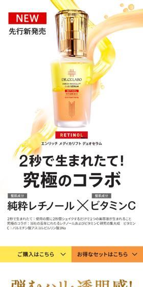 Enrich MediLift Duo Serum LP design (Skincare, Bodycare, Haircare / yellow / Simple) Mobile version