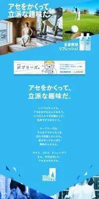 SEA BREEZEのLPデザイン（スキンケア・ボディケア・ヘアケア／ブルー系／爽やか系）PC版