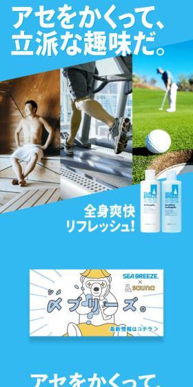 SEABREEZE LP design (Skincare, Bodycare, Haircare / Shades of blue / Refreshing type) Mobile version