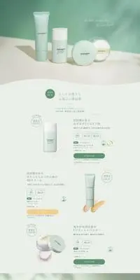 ナチュラグラッセ UV mint Series 2023のLPデザイン（スキンケア・ボディケア・ヘアケア／グリーン系／シンプル系）PC版