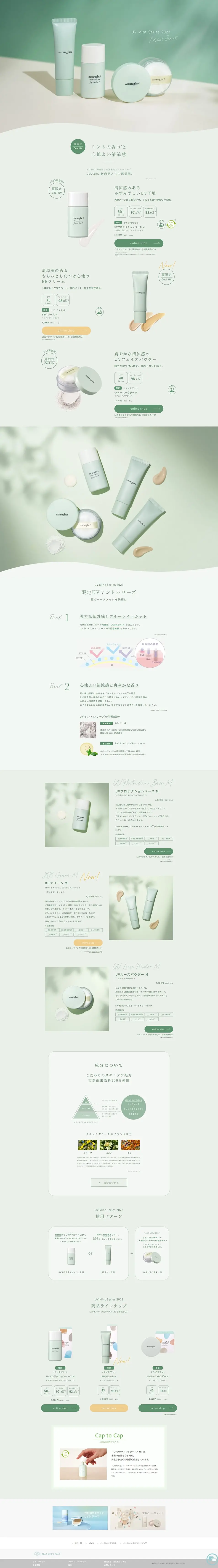 naturaglace UV mint Series 2023 LP design (Skincare, Bodycare, Haircare / Green tones / Simple) PC version