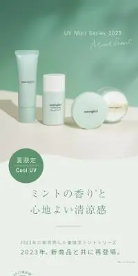 ナチュラグラッセ UV mint Series 2023のLPデザイン（スキンケア・ボディケア・ヘアケア／グリーン系／シンプル系）スマホ版