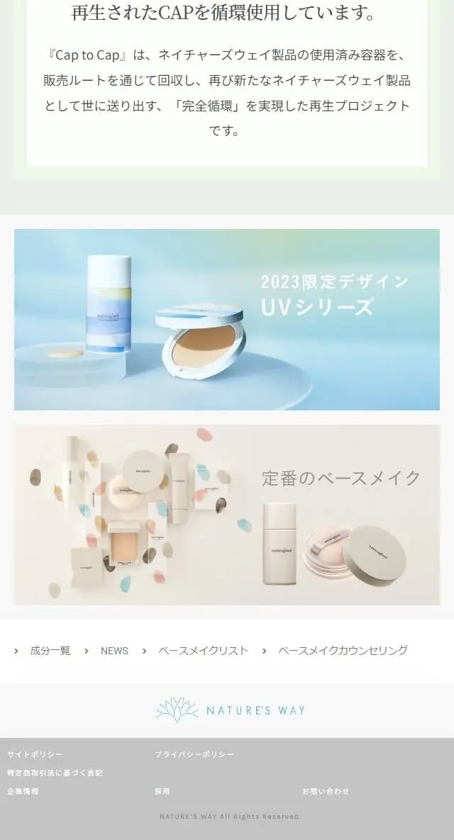 naturaglace UV mint Series 2023 LP design (Skincare, Bodycare, Haircare / Green tones / Simple) Mobile version
