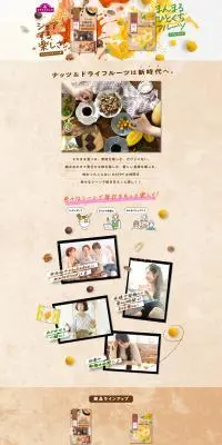 ナッツドライフルーツのLPデザイン（豆・豆加工品／オレンジ系／かわいい系）PC版