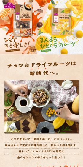 Nuts and Dried Fruits LP design (beans and bean products / Orange tones / Cute style) Mobile version