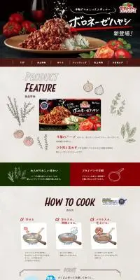 ボロネーゼハヤシのLPデザイン（惣菜・おかず・料理／ベージュ系／にぎやか系）PC版