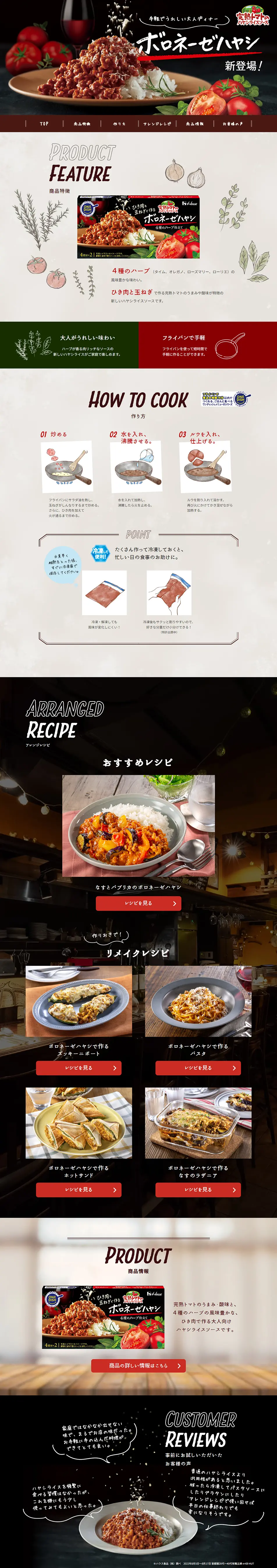 ボロネーゼハヤシのLPデザイン（惣菜・おかず・料理／ベージュ系／にぎやか系）PC版