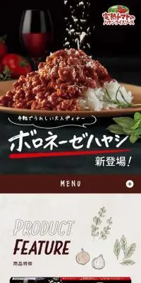 ボロネーゼハヤシのLPデザイン（惣菜・おかず・料理／ベージュ系／にぎやか系）スマホ版