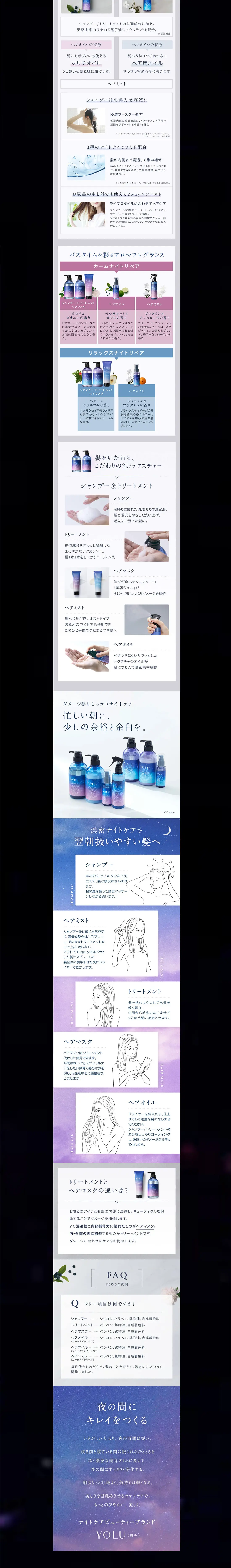 YORU「眠れる森の美女」限定デザインのLPデザイン（スキンケア・ボディケア・ヘアケア／ブルー系／キレイ系）PC版