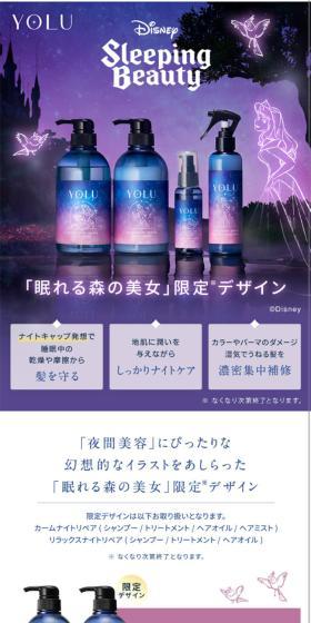 YORU「眠れる森の美女」限定デザインのLPデザイン(スキンケア・ボディケア・ヘアケア/ブルー系/キレイ系)スマホ版