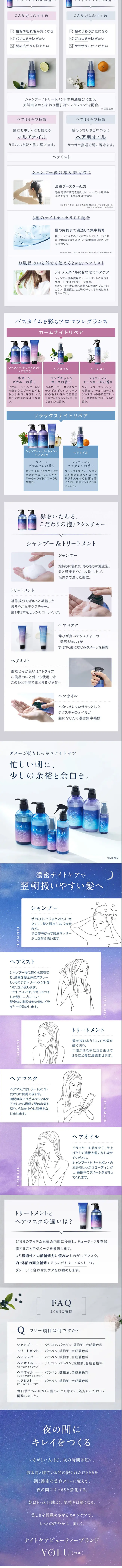 YORU「眠れる森の美女」限定デザインのLPデザイン（スキンケア・ボディケア・ヘアケア／ブルー系／キレイ系）スマホ版