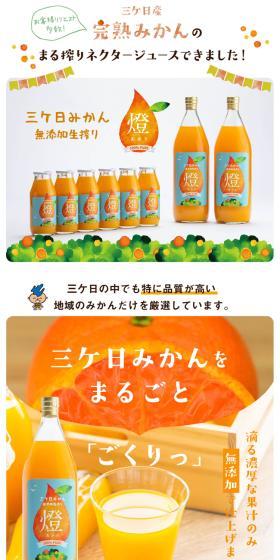 三ヶ日みかん100%ジュースのLPデザイン(水・ソフトドリンク/カラフル系/かわいい系)スマホ版