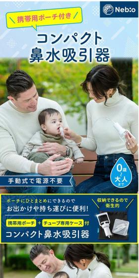 手動ポンプ式コンパクト鼻水吸引器のLPデザイン(キッズ・ベビー用品/カラフル系/かわいい系)スマホ版