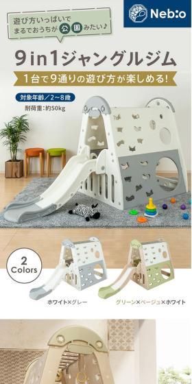 9in1 ジャングルジムのLPデザイン(玩具・ホビー・フィギュア/グレー系/かわいい系)スマホ版