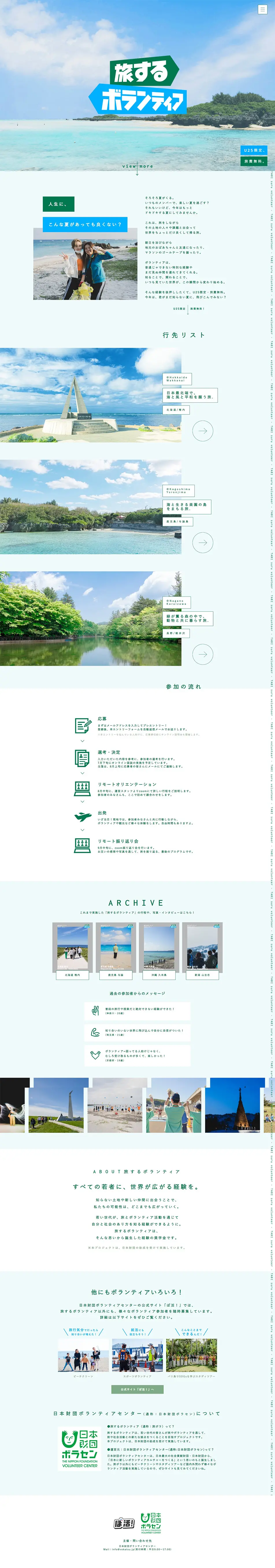 Traveling Volunteers LP design (Events, Campaigns, Experiences / Green tones / Simple) PC version