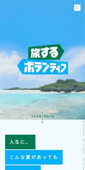 Traveling Volunteers LP design (Events, Campaigns, Experiences / Green tones / Simple) Mobile version
