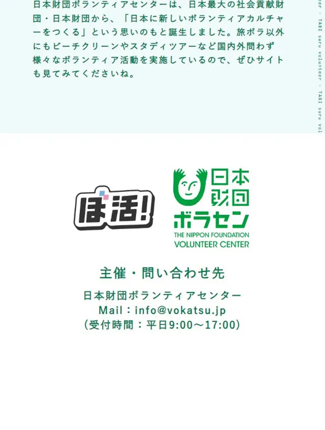 Traveling Volunteers LP design (Events, Campaigns, Experiences / Green tones / Simple) Mobile version