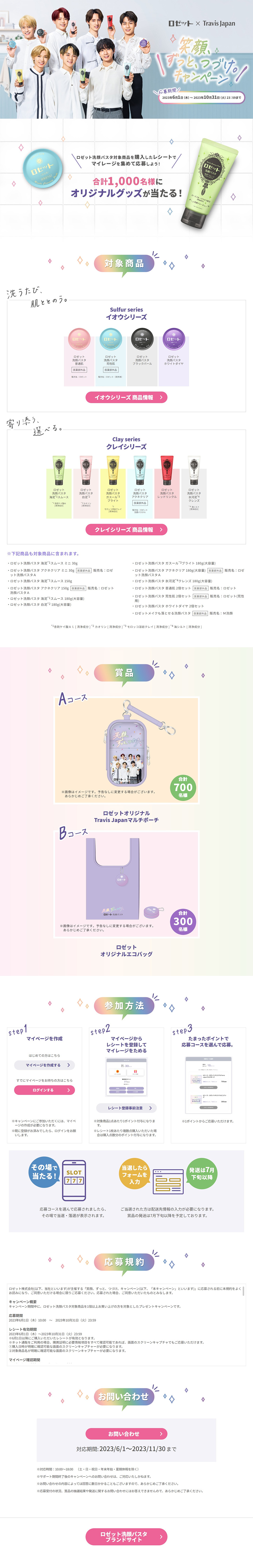ロゼット洗顔パスタのLPデザイン（スキンケア・ボディケア・ヘアケア／カラフル系／かわいい系）PC版