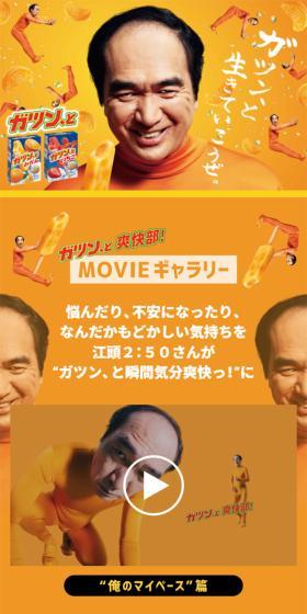 Gatsun, to Mikan 2023 LP design (Western confectionery / Orange tones / Lively type) Mobile version