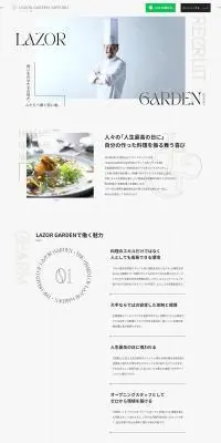 料理人募集のLPデザイン（企業・会社・お店／ホワイト系／シンプル系）PC版