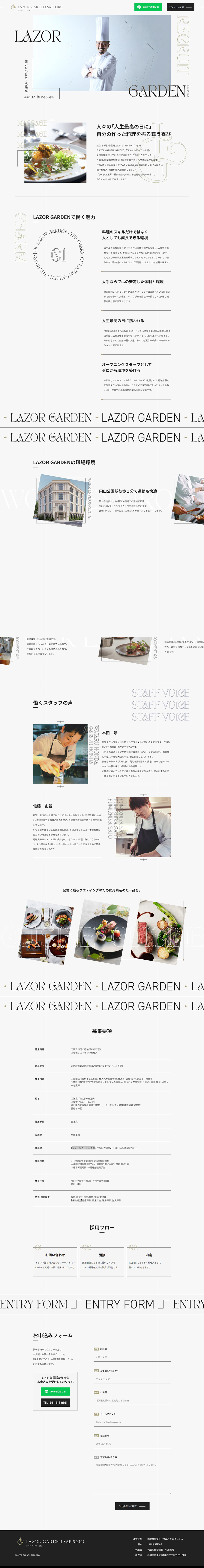 Chef Recruitment LP design (Businesses, companies, stores / White-based / Simple) PC version