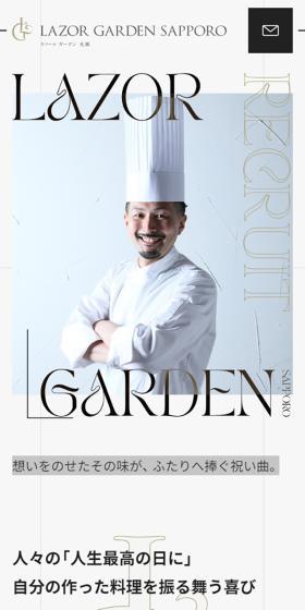 料理人募集のLPデザイン(企業・会社・お店/ホワイト系/シンプル系)スマホ版