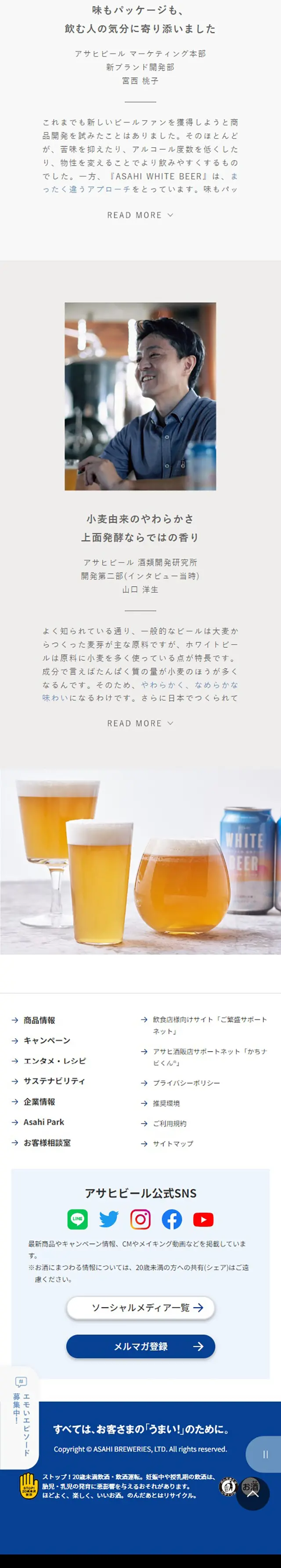 WHITE BEERのLPデザイン（ビール・発泡酒／カラフル系／シンプル系）スマホ版