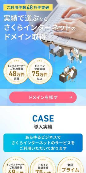 Sakura Internet domain acquisition LP design (Businesses, companies, stores / Shades of blue / Simple) Mobile version