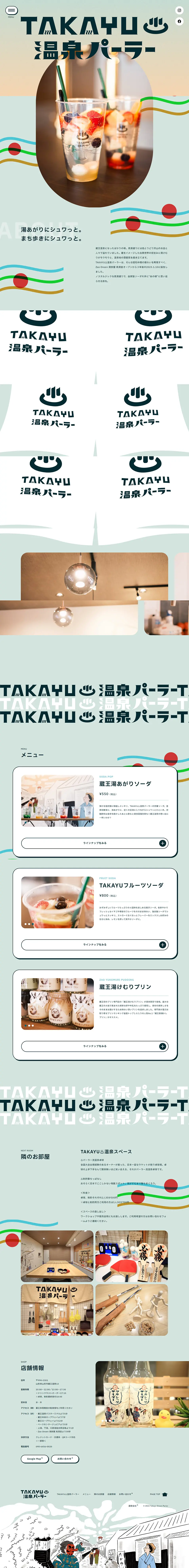 TAKAYU♨️温泉パーラーのLPデザイン（企業・会社・お店／グリーン系／かわいい系）PC版