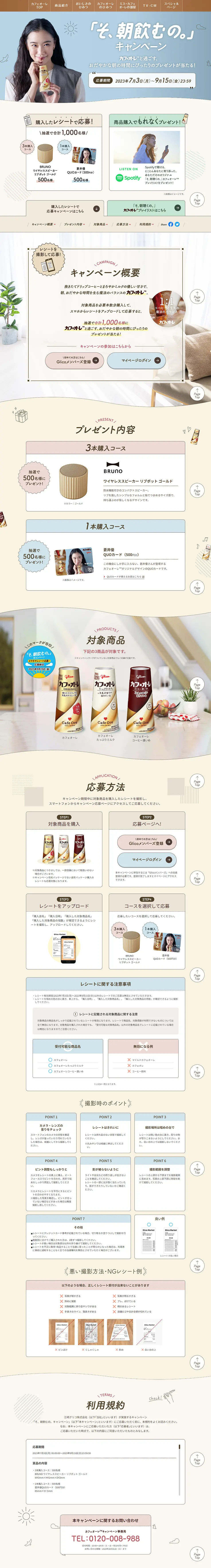 "Oh, I Drink It in the Morning" Campaign LP design (Events, Campaigns, Gifts / Beige tones / Cute style) PC version