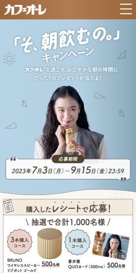 "Oh, I Drink It in the Morning" Campaign LP design (Events, Campaigns, Gifts / Beige tones / Cute style) Mobile version