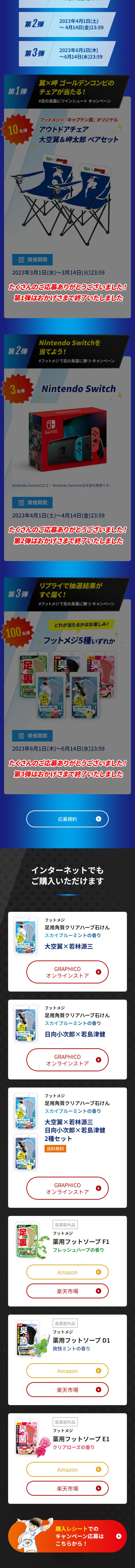 フットメジ×『キャプテン翼』コラボキャンペーン！のLPデザイン（イベント・キャンペーン・体験／ブルー系／にぎやか系）スマホ版